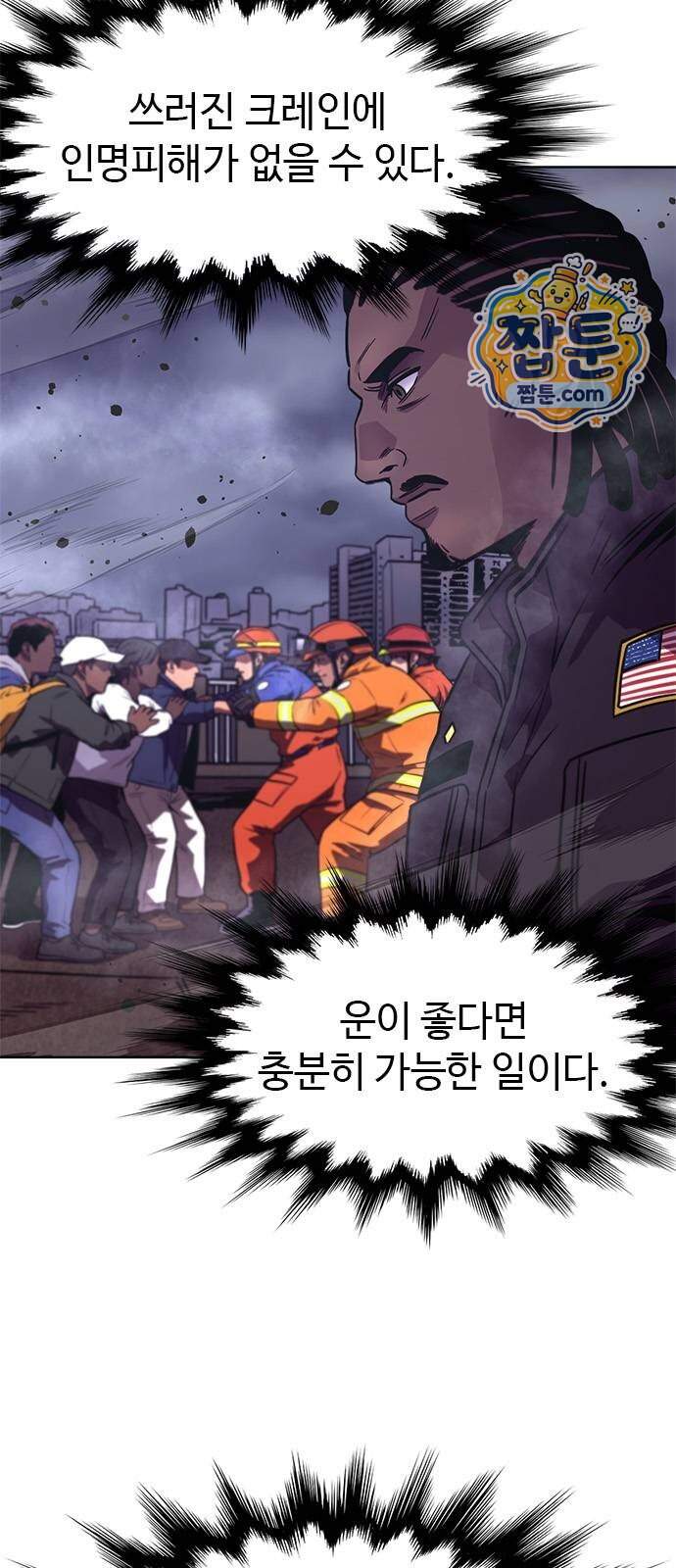 1초 시즌3 94화 11