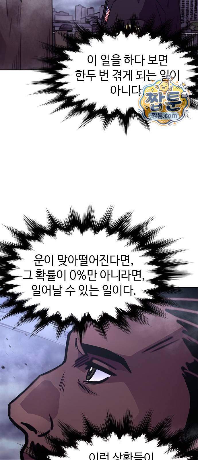 1초 시즌3 94화 14