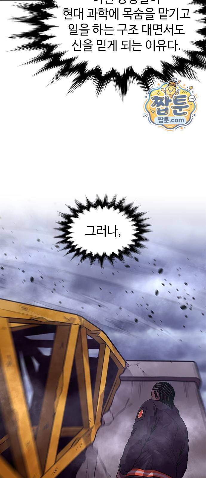 1초 시즌3 94화 15