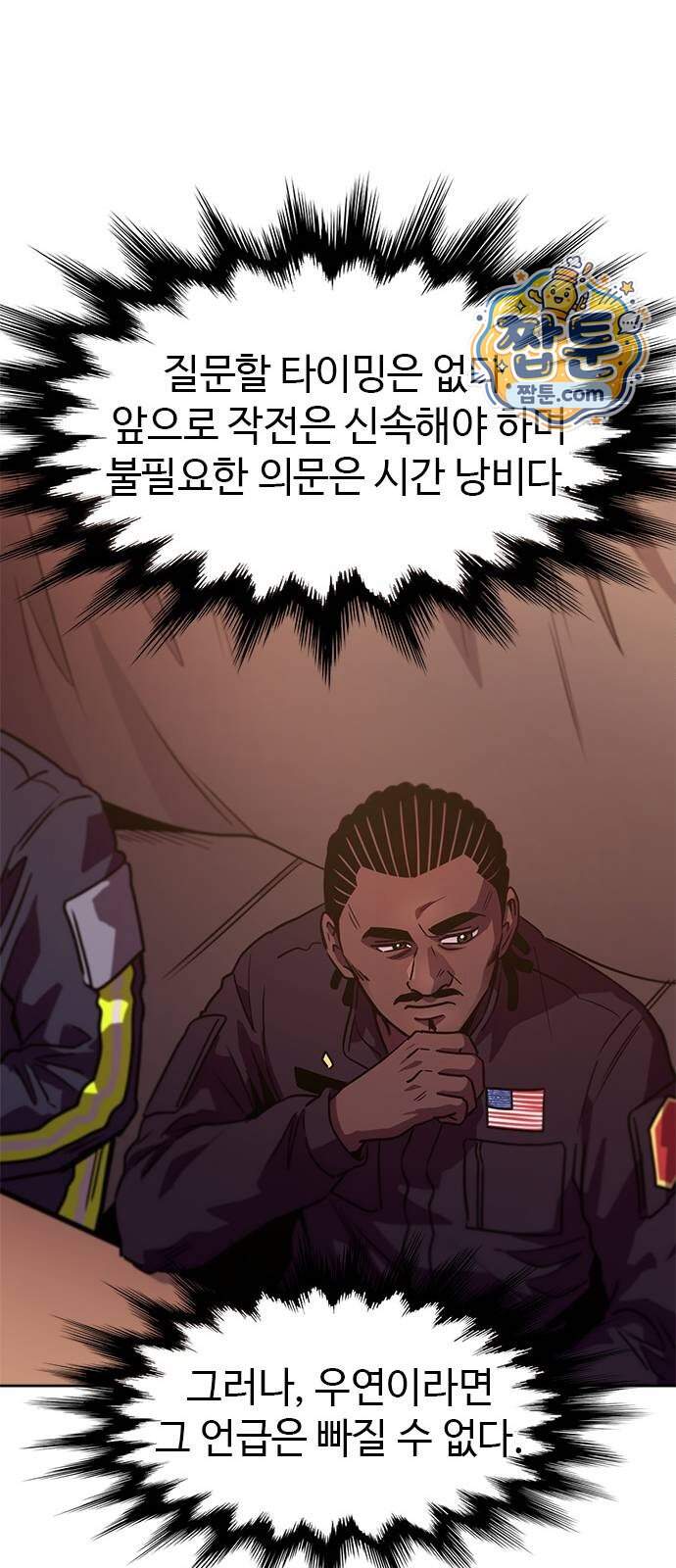 1초 시즌3 94화 26