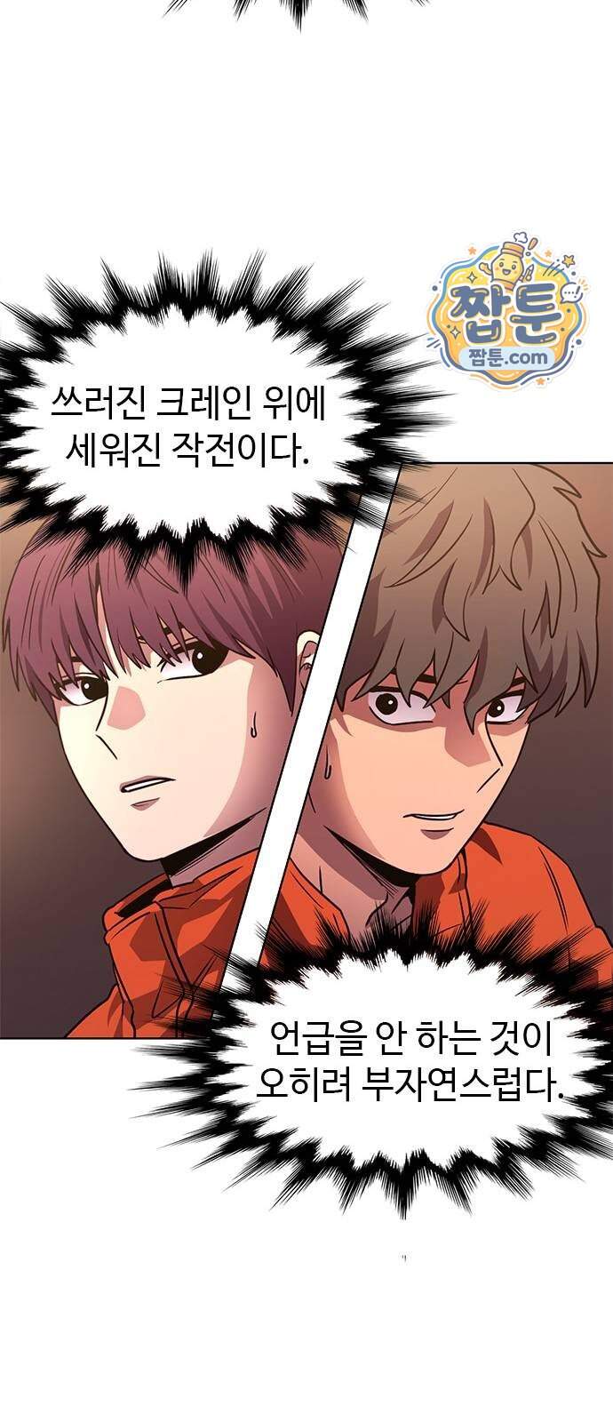 1초 시즌3 94화 27