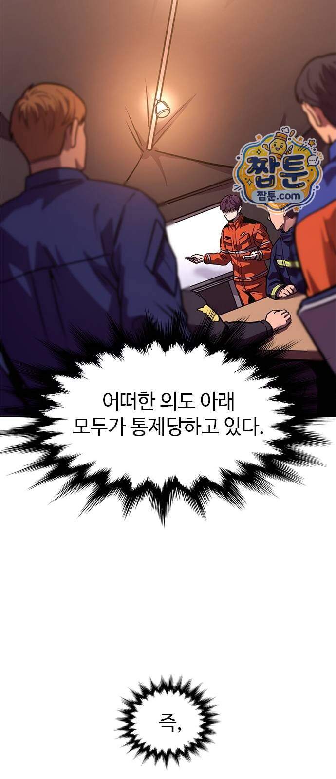 1초 시즌3 94화 29