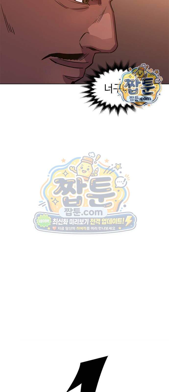 1초 시즌3 94화 40