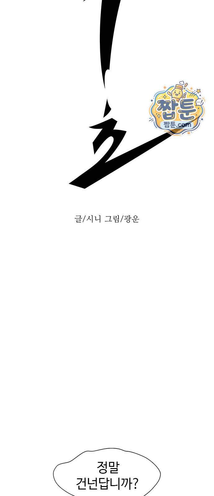 1초 시즌3 94화 41