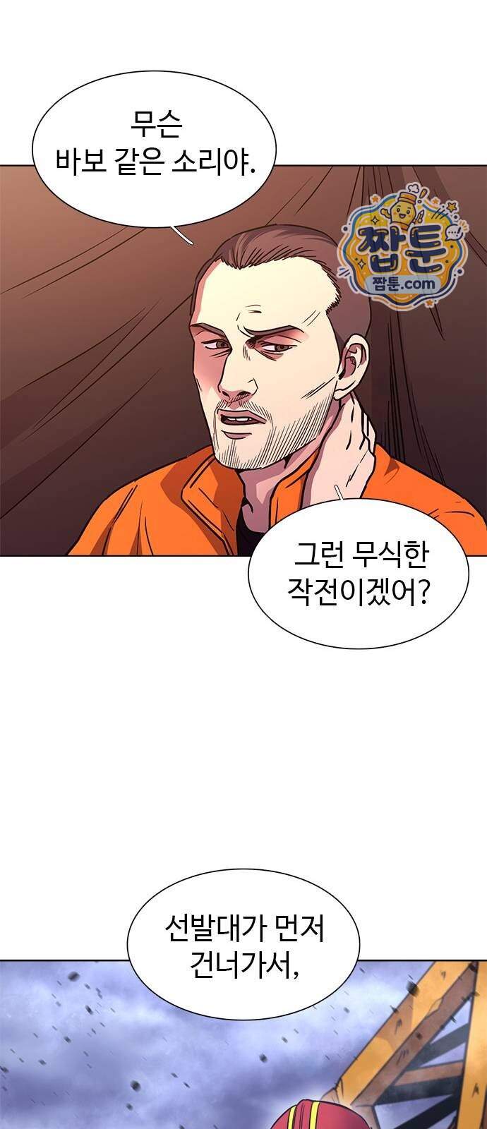 1초 시즌3 94화 43