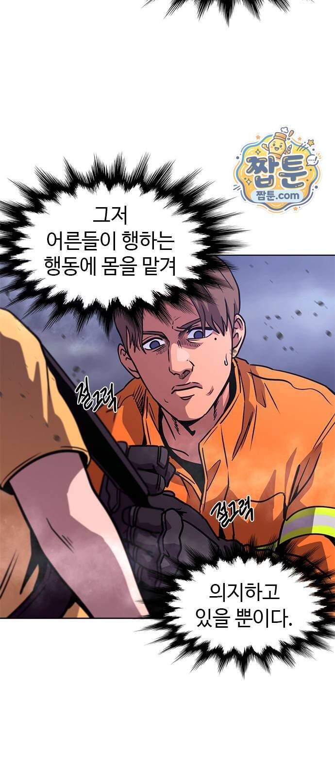 1초 시즌3 94화 59