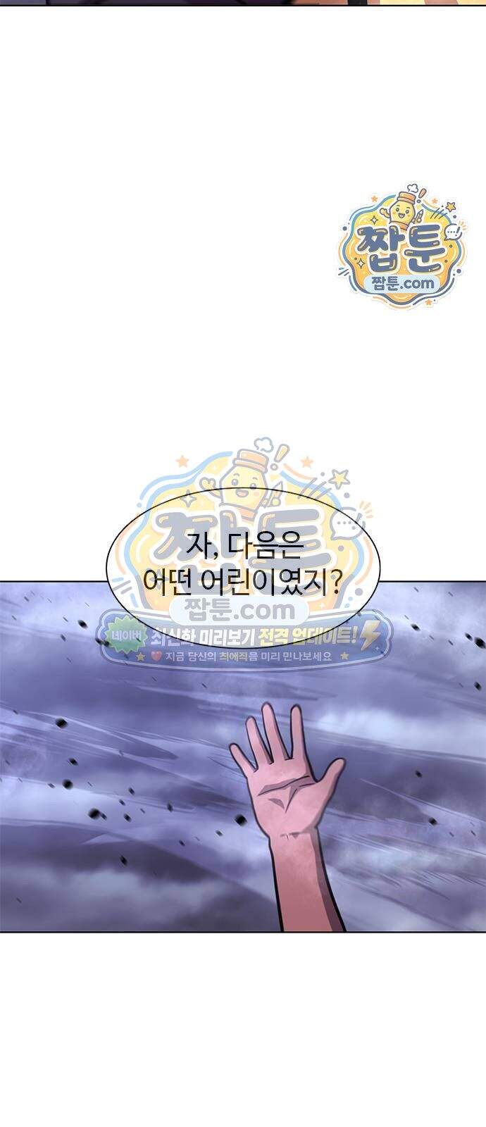 1초 시즌3 94화 65