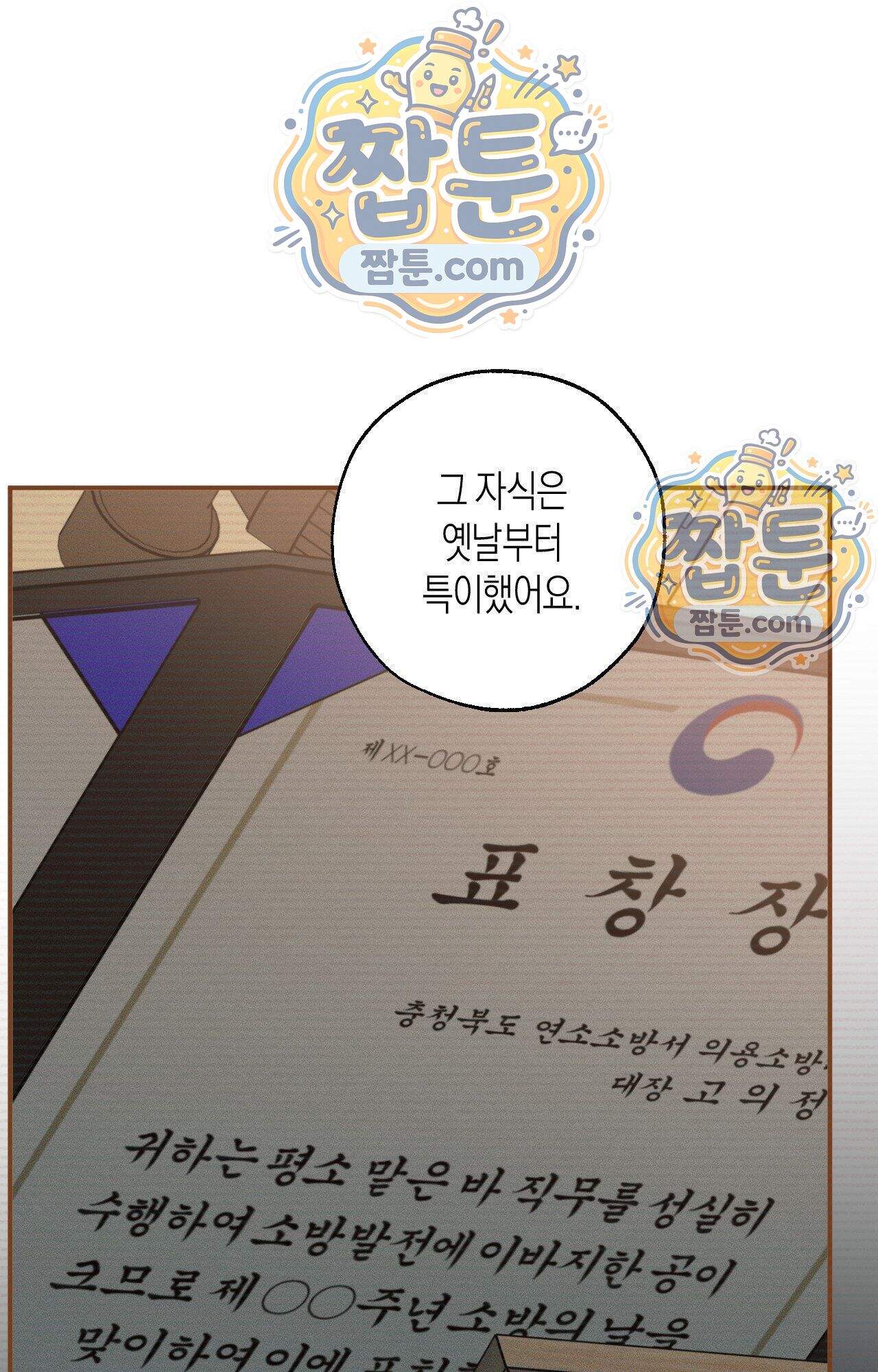 불완전연소 37화 1