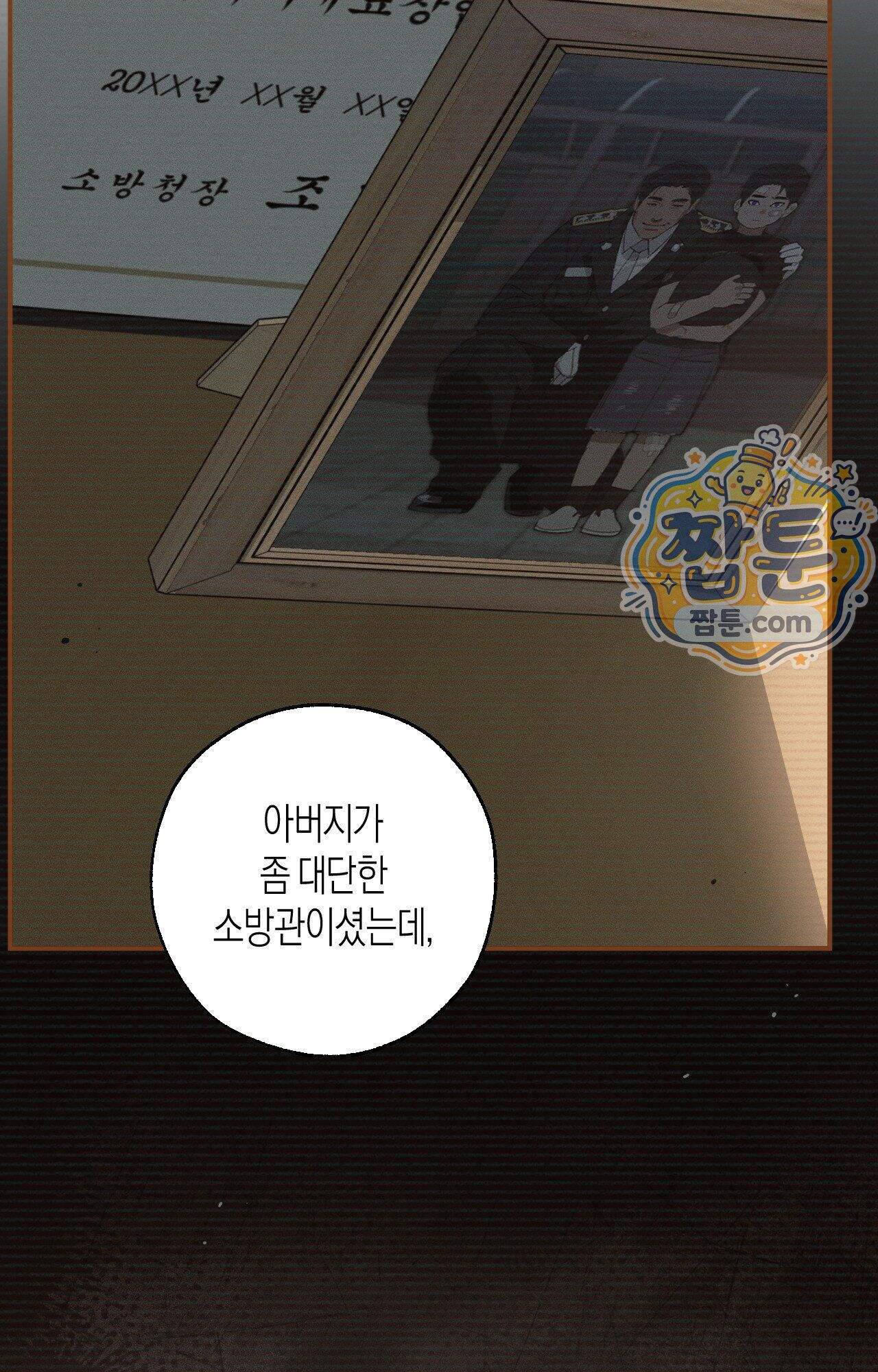 불완전연소 37화 2