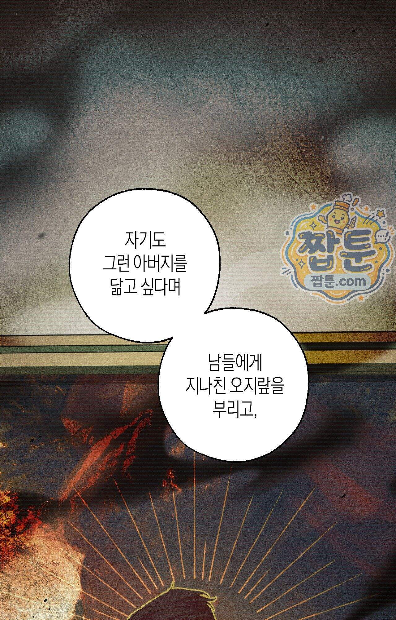 불완전연소 37화 3