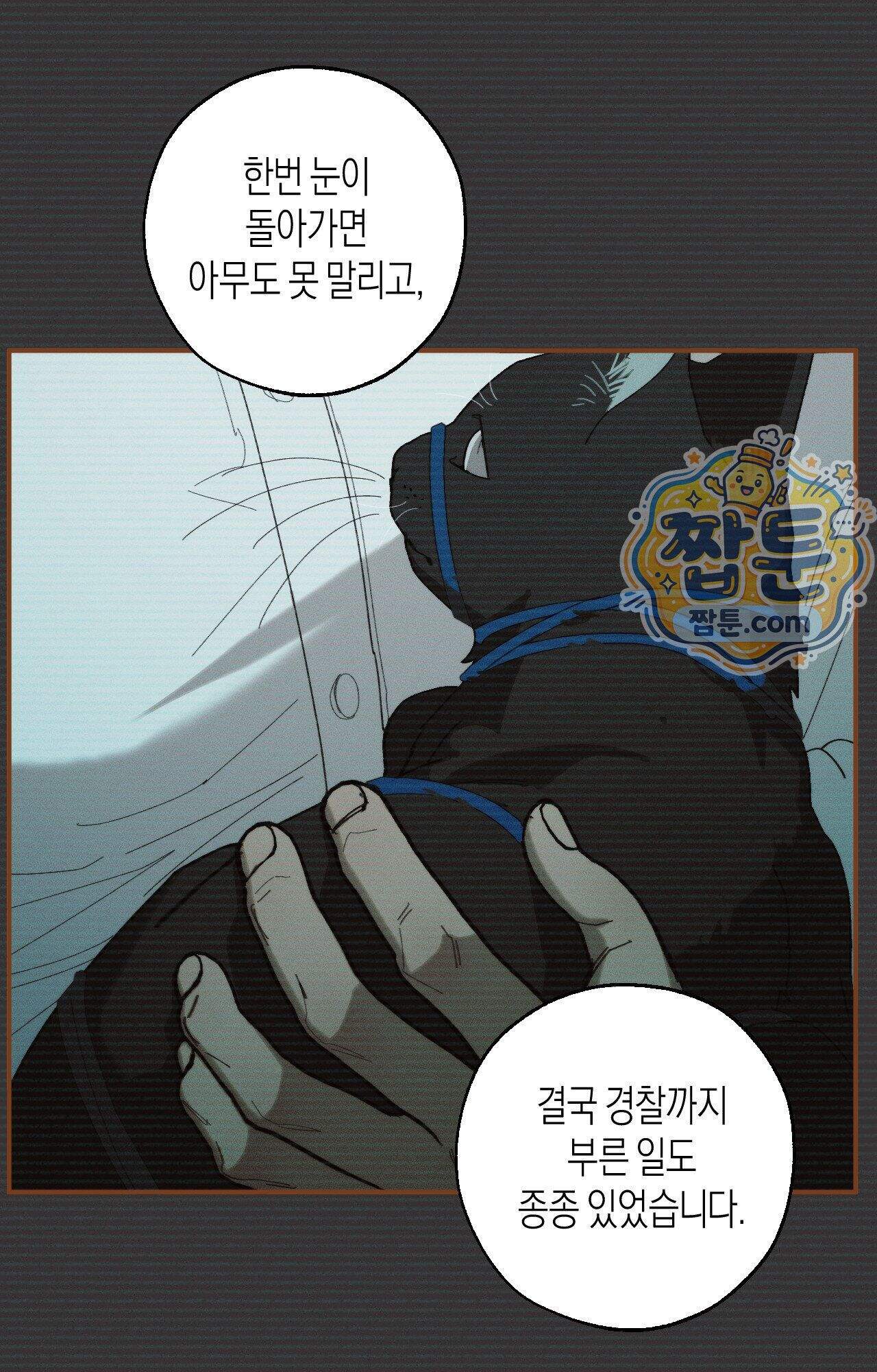불완전연소 37화 7