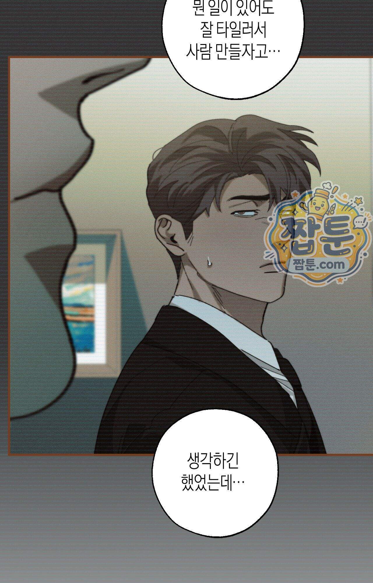 불완전연소 37화 9