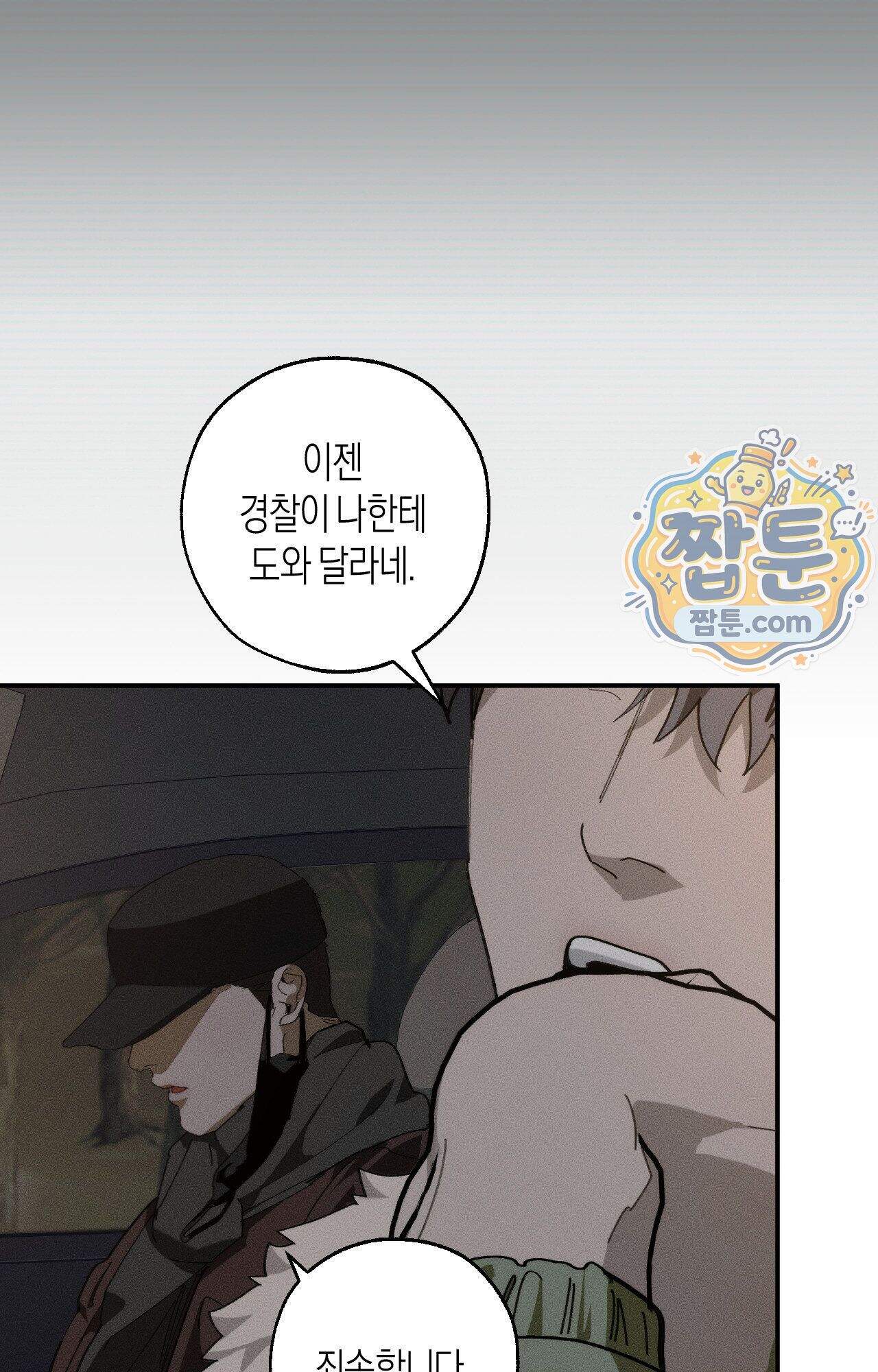 불완전연소 37화 10