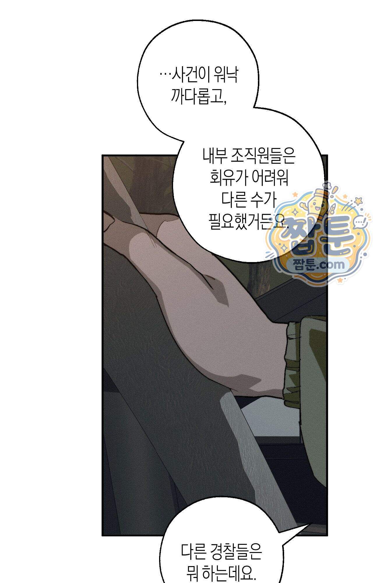 불완전연소 37화 12