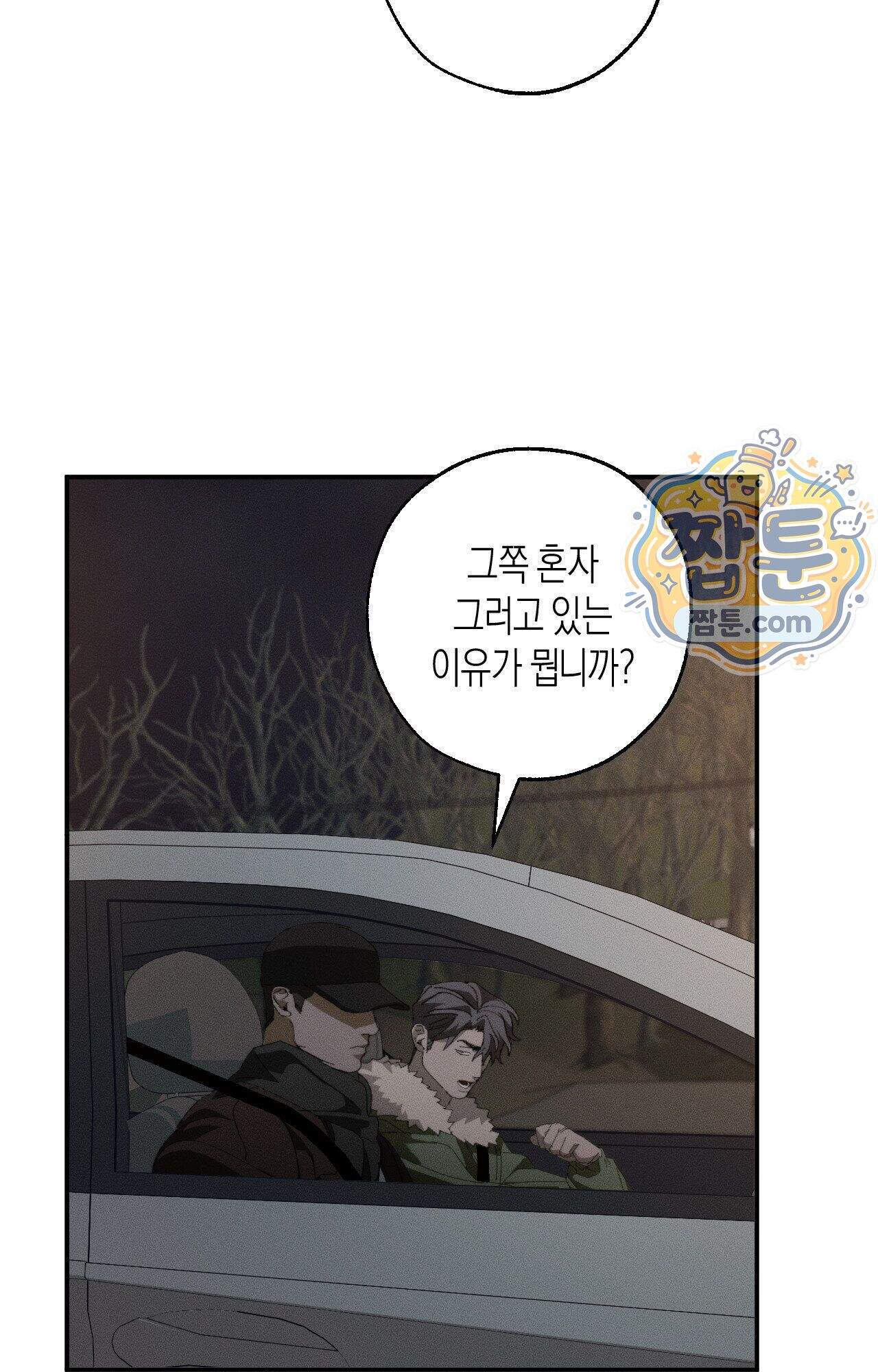 불완전연소 37화 13