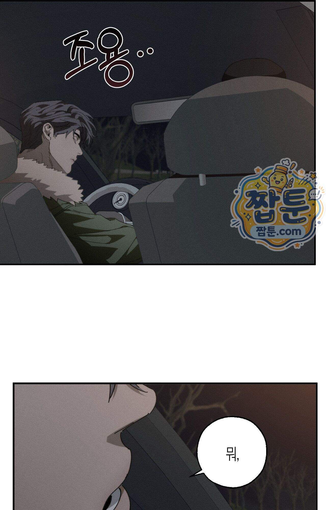 불완전연소 37화 15