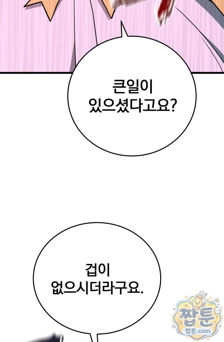 몰락한 명가의 플레이어 52화 3