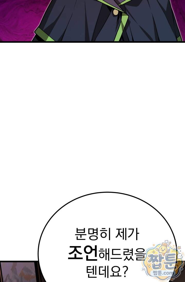 몰락한 명가의 플레이어 52화 6