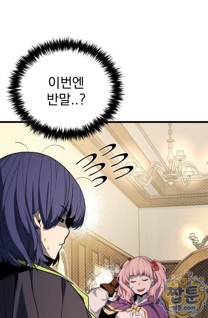 몰락한 명가의 플레이어 52화 18