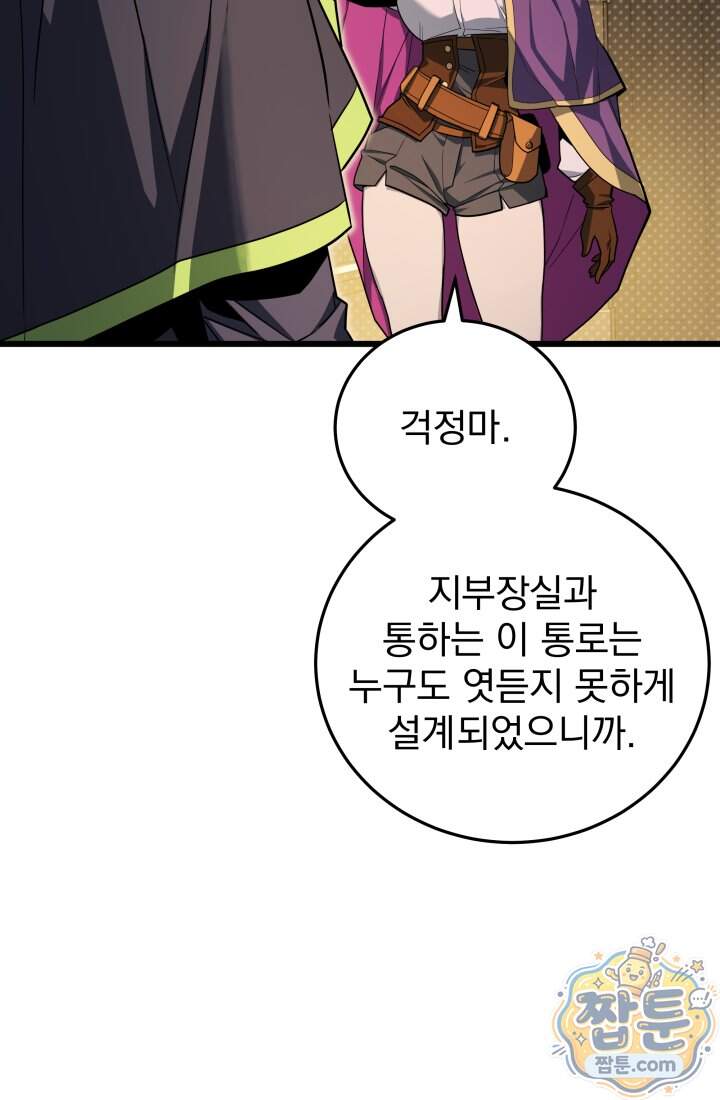 몰락한 명가의 플레이어 52화 19