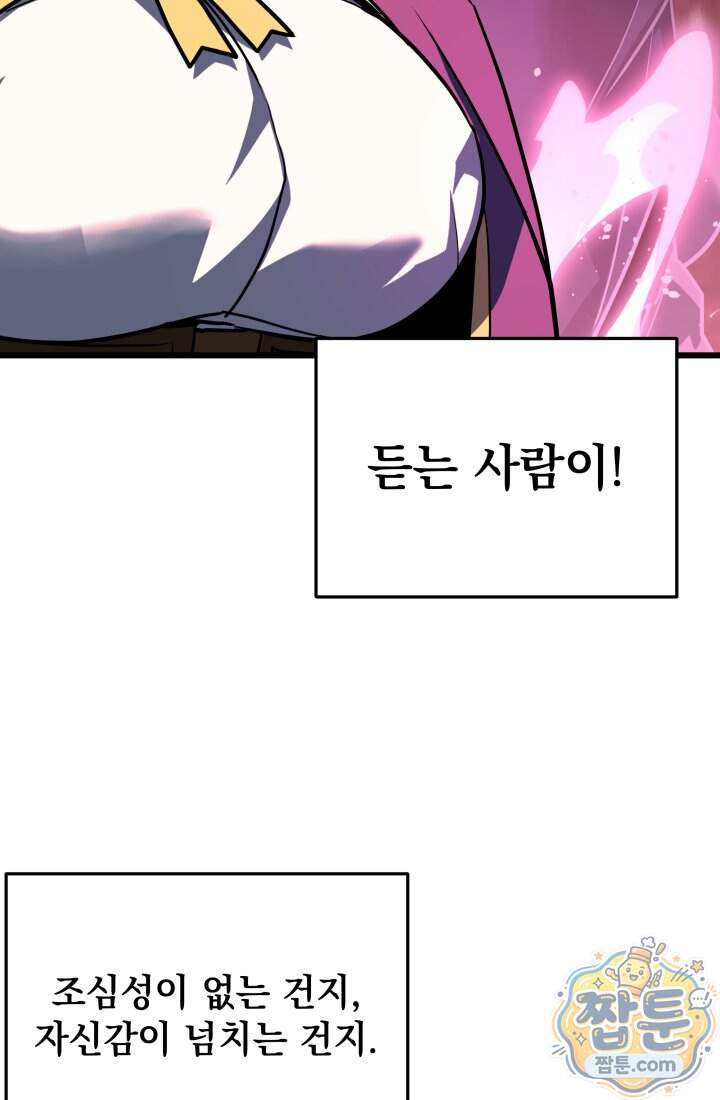 몰락한 명가의 플레이어 52화 21
