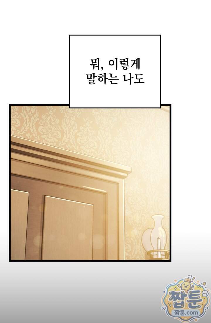 몰락한 명가의 플레이어 52화 24