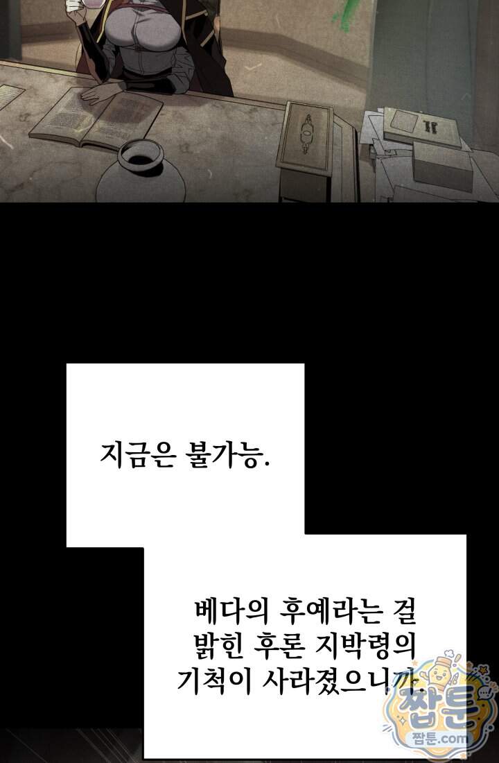 몰락한 명가의 플레이어 52화 26