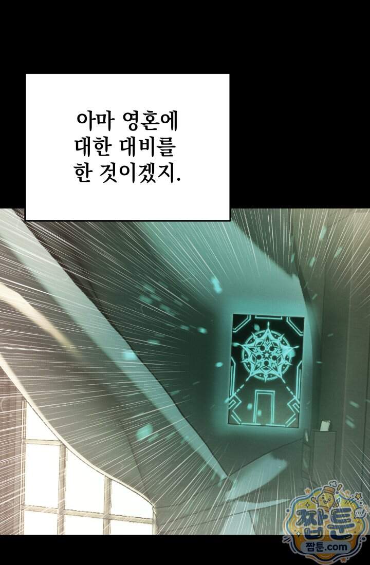 몰락한 명가의 플레이어 52화 28