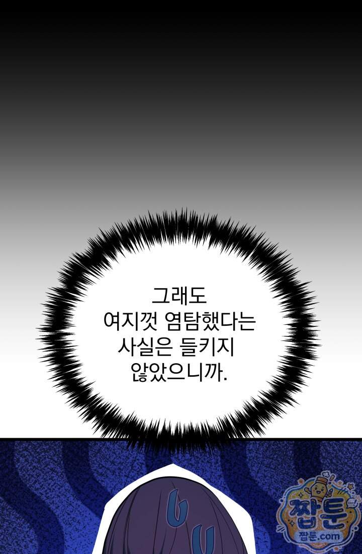 몰락한 명가의 플레이어 52화 29