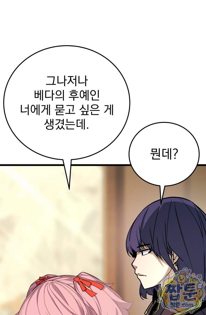 몰락한 명가의 플레이어 52화 31