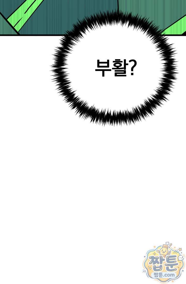 몰락한 명가의 플레이어 52화 37