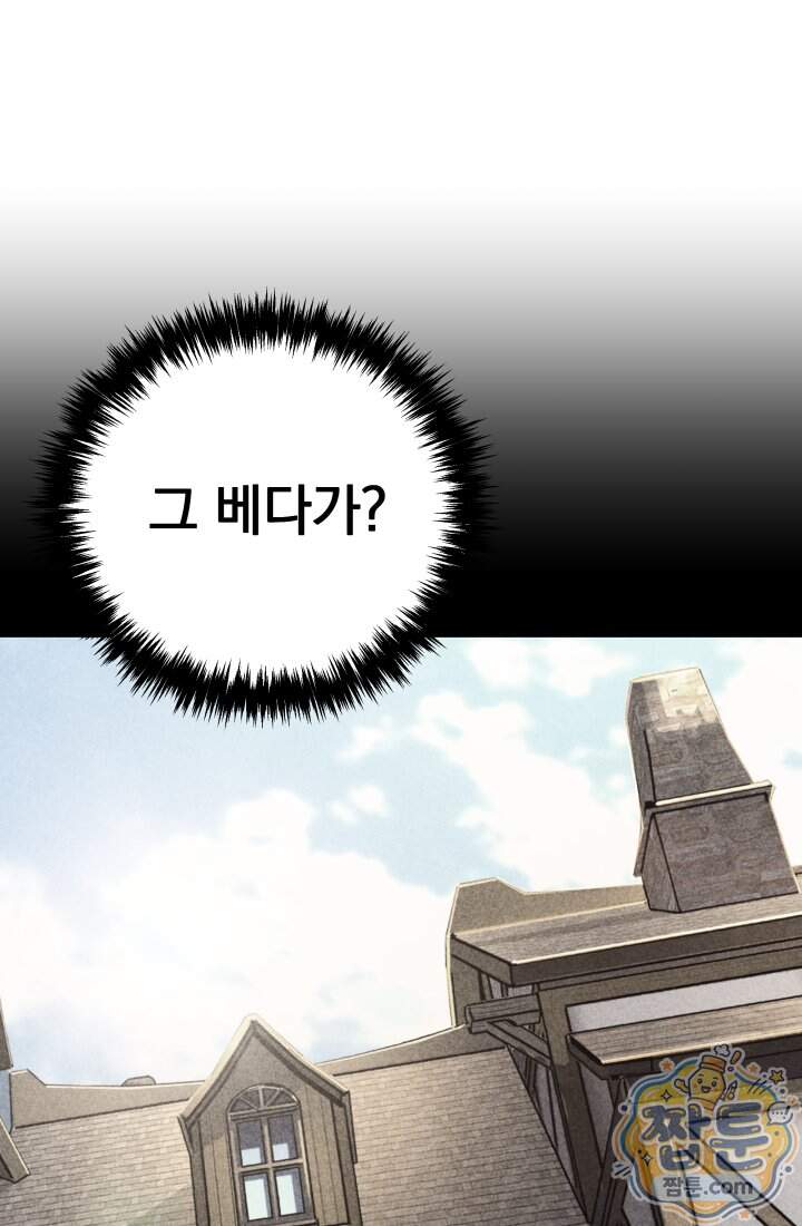 몰락한 명가의 플레이어 52화 40