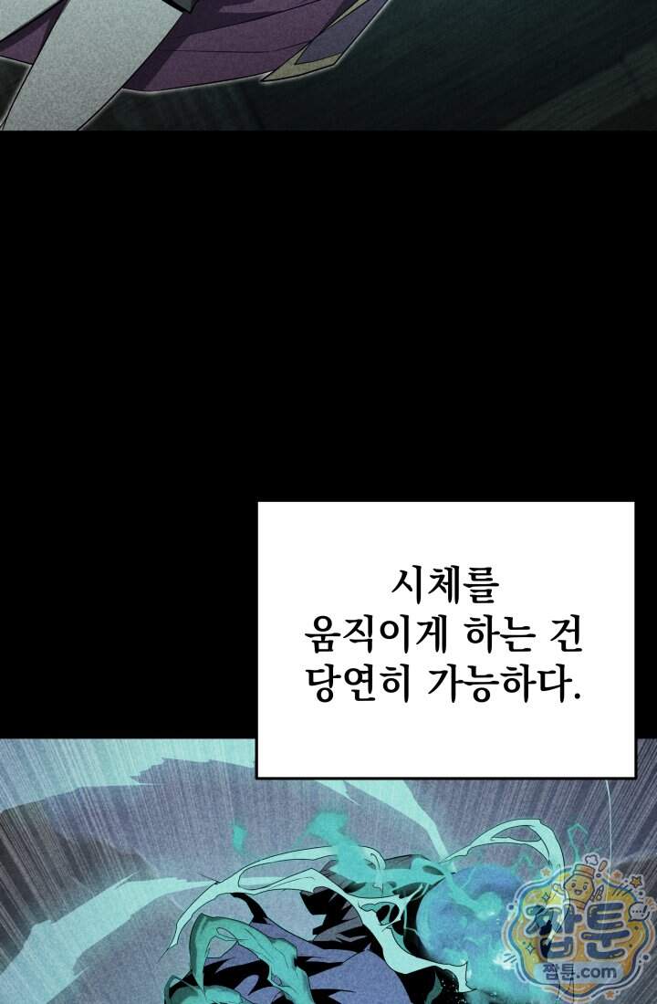 몰락한 명가의 플레이어 52화 43