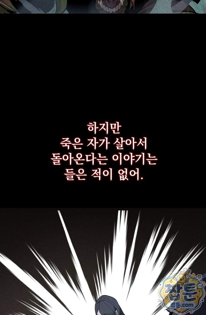 몰락한 명가의 플레이어 52화 45