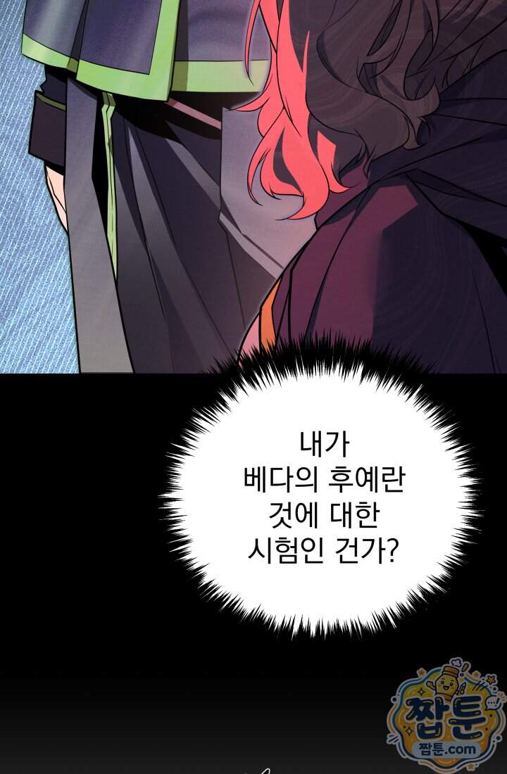 몰락한 명가의 플레이어 52화 48