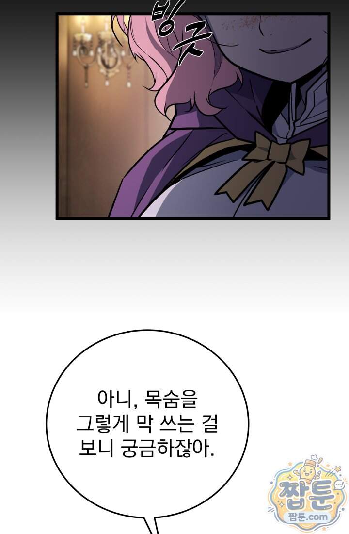 몰락한 명가의 플레이어 52화 49