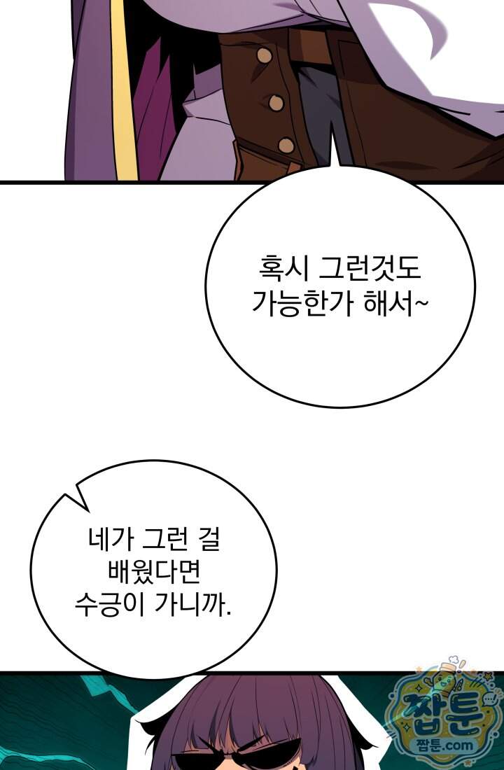 몰락한 명가의 플레이어 52화 51