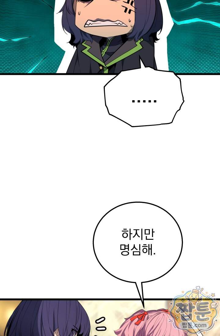 몰락한 명가의 플레이어 52화 52