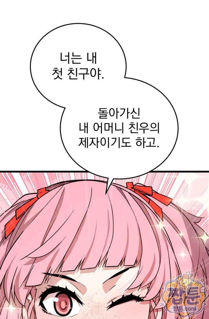 몰락한 명가의 플레이어 52화 54
