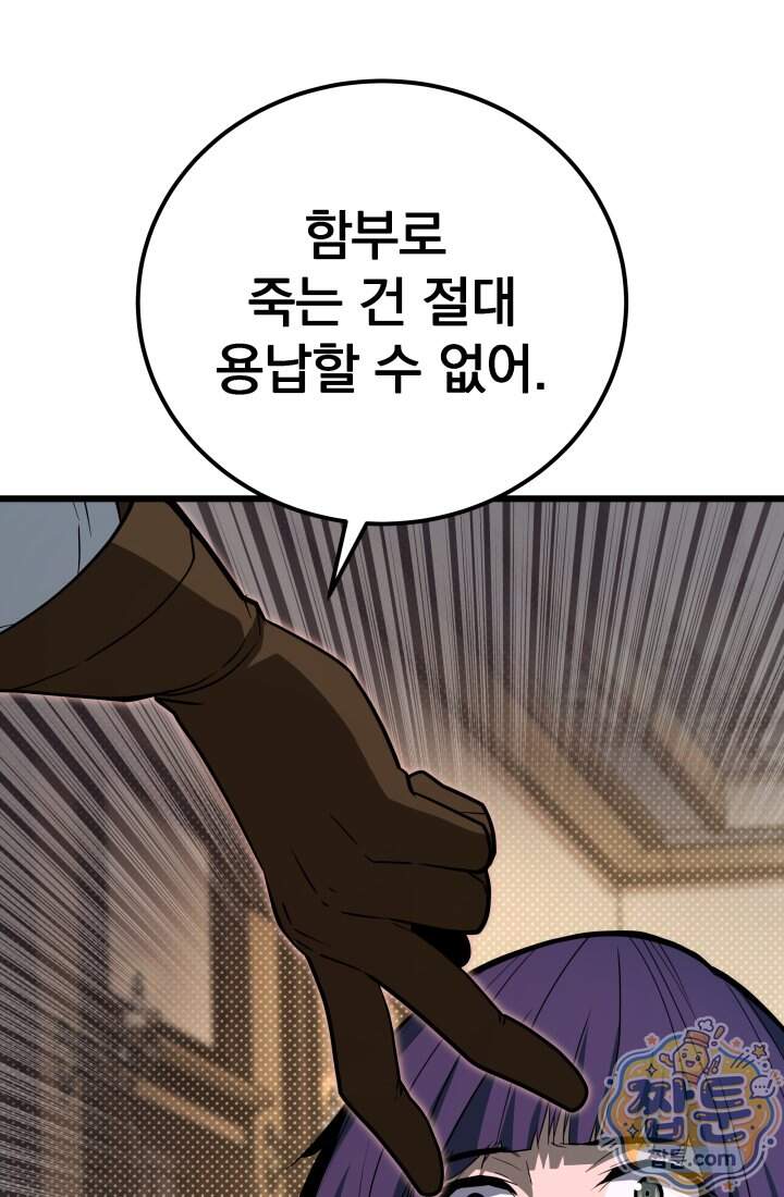 몰락한 명가의 플레이어 52화 56