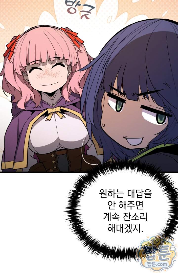 몰락한 명가의 플레이어 52화 60