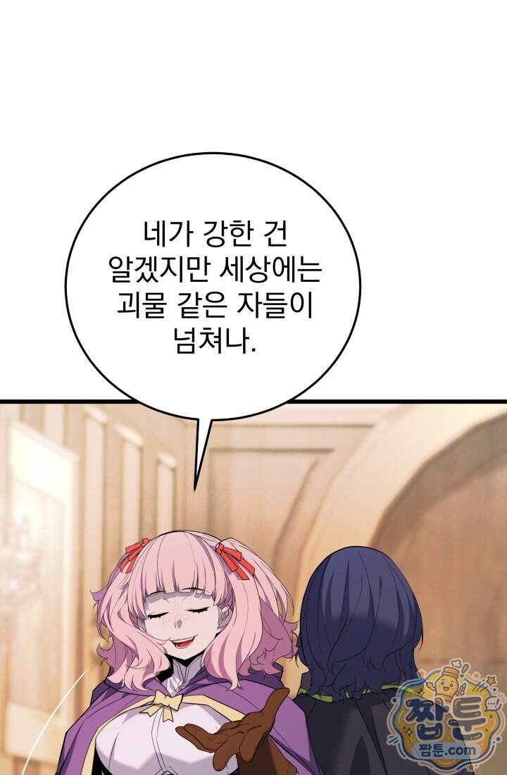 몰락한 명가의 플레이어 52화 62