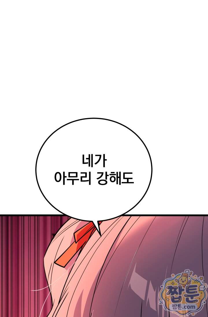 몰락한 명가의 플레이어 52화 64