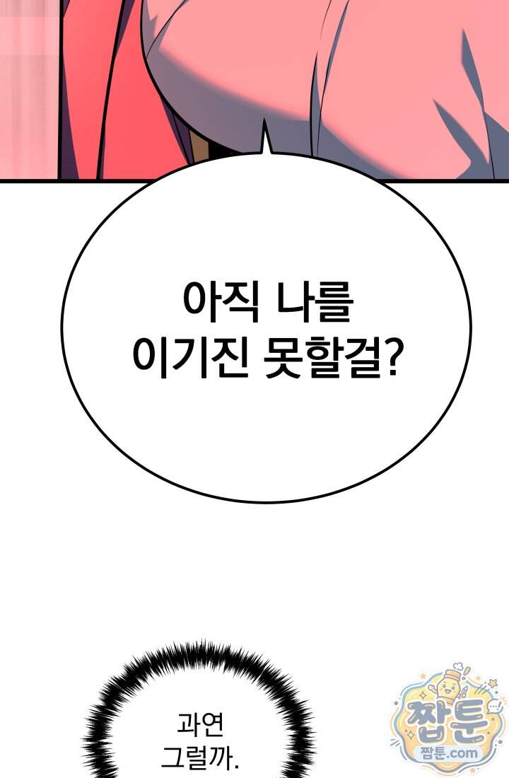 몰락한 명가의 플레이어 52화 66