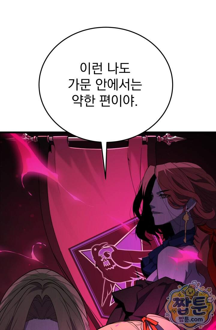 몰락한 명가의 플레이어 52화 69