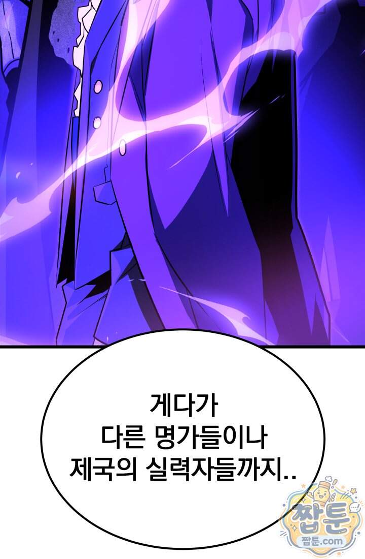 몰락한 명가의 플레이어 52화 73
