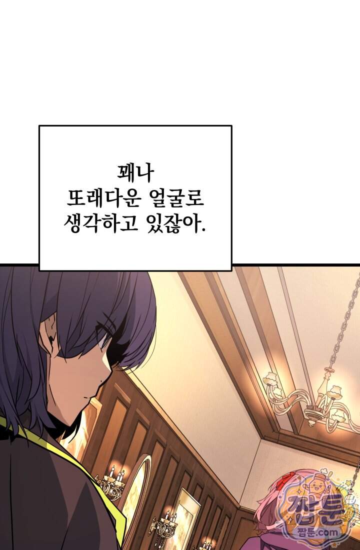 몰락한 명가의 플레이어 52화 74