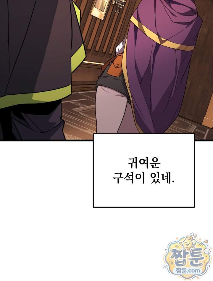 몰락한 명가의 플레이어 52화 75
