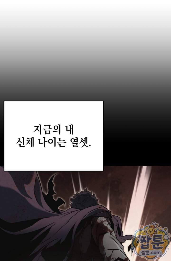 몰락한 명가의 플레이어 52화 77
