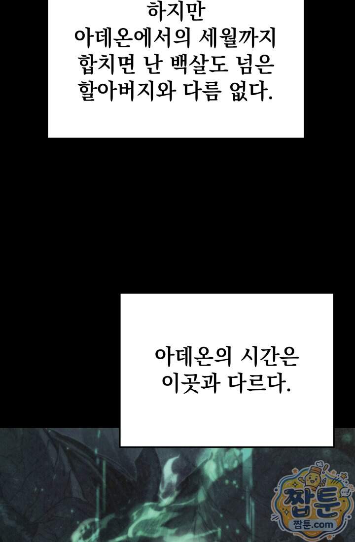 몰락한 명가의 플레이어 52화 79